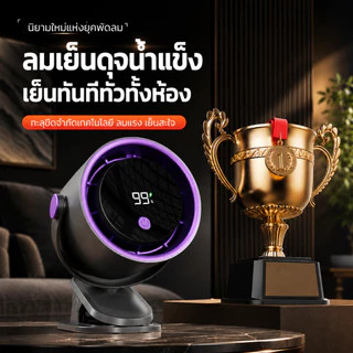 MUSA พัดลมตั้งโต๊ะ พัดลมติดผนัง ไร้สาย หมุน 360° จอ LED แบตเตอรี่ความจุสูง ชาร์จ Type-C พัดลมพกพา