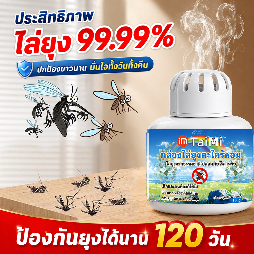 🦟วางปุ๊บยุงลดทันที! เจลไล่ยุง 120g  ห้องนอน  ระเบียง  บ้าน  สูตรอ่อนโยน ปลอดภัยต่อคนในครอบครัว