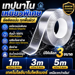 เทปนาโนใส เทปกาวสองหน้า อเนกประสงค์ เหนียวแน่น ติดผนัง ล้างใช้ซ้ำได้ ไม่ทิ้งคราบ