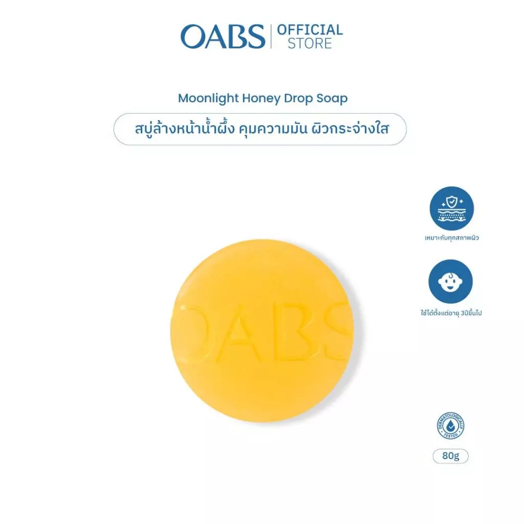 [1 ชิ้น] OABS สบู่ล้างหน้าน้ำผึ้ง Moonlight Honey Drop Soap สบู่ล้างหน้าน้ำผึ้ง ลดสิว คุมความมัน