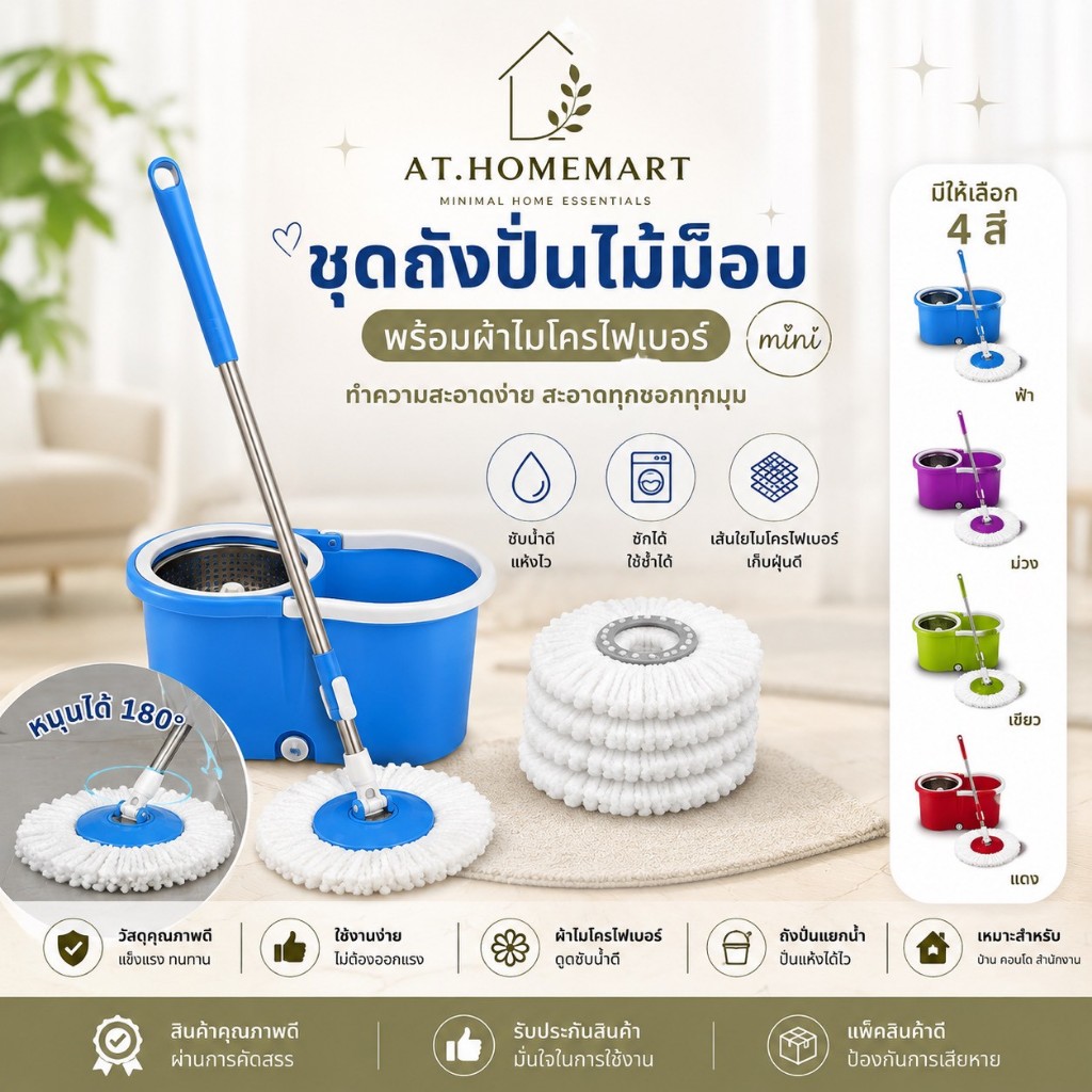 AT.Homemart ชุดไม้ถูพื้นพร้อมถังปั่น 2 ขนาด | ไซส์ใหญ่ (ถังสแตนเลส) / ไซส์เล็ก (ถังพลาสติก) | หมุน 360 องศา