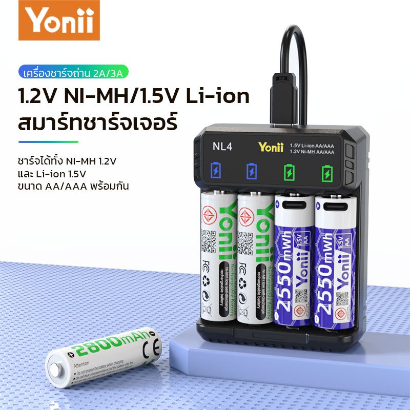 Yonii NL4 LCD เครื่องชาร์จแบตเตอรี่ ถ่านชาร์จ 1.2V Ni-MH / 1.5V Li-ion แบบชาร์จ Battery Charger USB