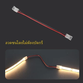 【ติดตั้งง่าย】ชุดอะแดปเตอร์ LED 2835 8mm 12-24V COB/SMD ใช้ได้นาน ไม่ต้องบัดกรี