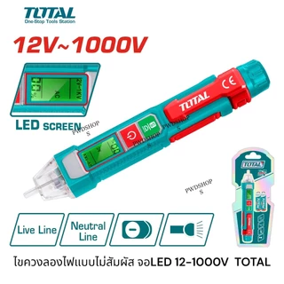 TOTAL/EMTOP ไขควงลองไฟ รุ่น THT29100026/THT100091 ปากกาวัดแรงดันไฟฟ้า 12V - 1000V ปากกาเทสไฟแบบดิจิตอล ไขควงเทสไฟ
