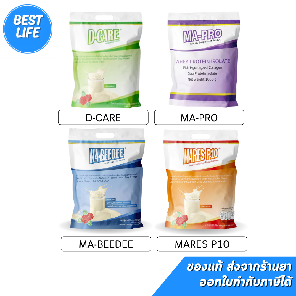 Ma-beedee / D-Care / Mares P10 / Ma-Pro มาบีดี เครื่องดื่มผู้ป่วย Mabeedee Dcare Mapro