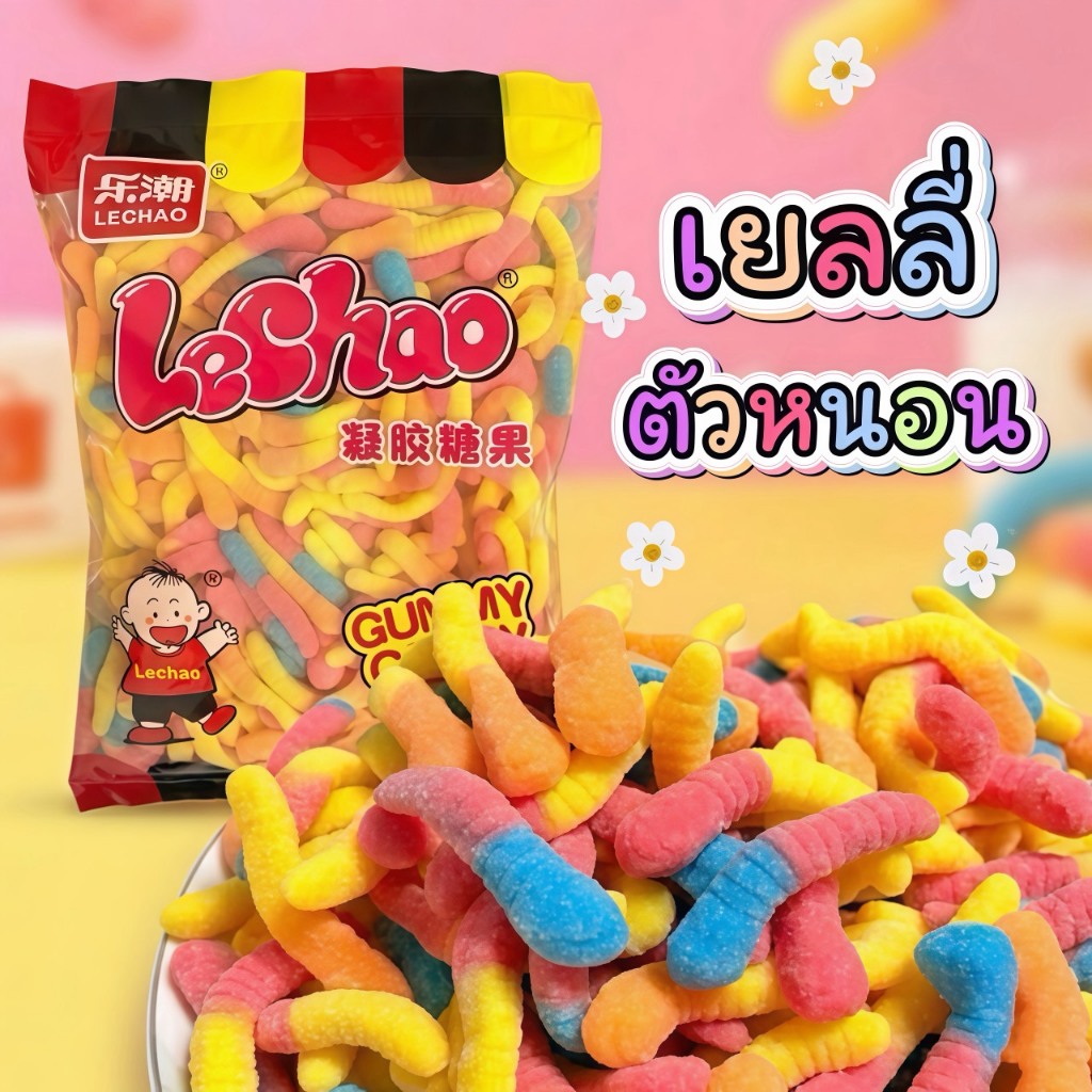 เยลลี่ตัวหนอน Lechao คัลเลอร์ฟูลสุดน่ารัก ขนาดใหญ่สุดคุ้ม เปรี้ยวหวานกำลังดี เคี้ยวเพลินเกินห้ามใจ