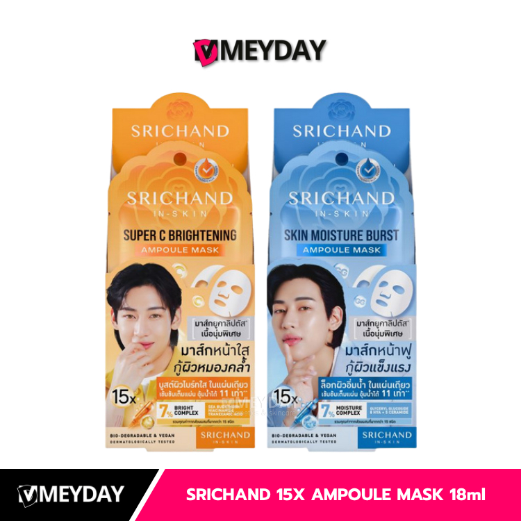 (ยกกล่อง 6 ซอง) Srichand 15X Ampoule Mask 18ml มาส์กยูคาลิปตัส มาส์กหน้าศรีจันทร์