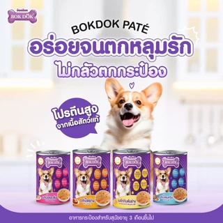 [[ 8 กระป๋อง]] บ๊อกด๊อก BOK DOK อาหารสุนัขเปียก แบบกระป๋อง สำหรับสุนัข 3 เดือนขึ้นไป ขนาด 400 g.