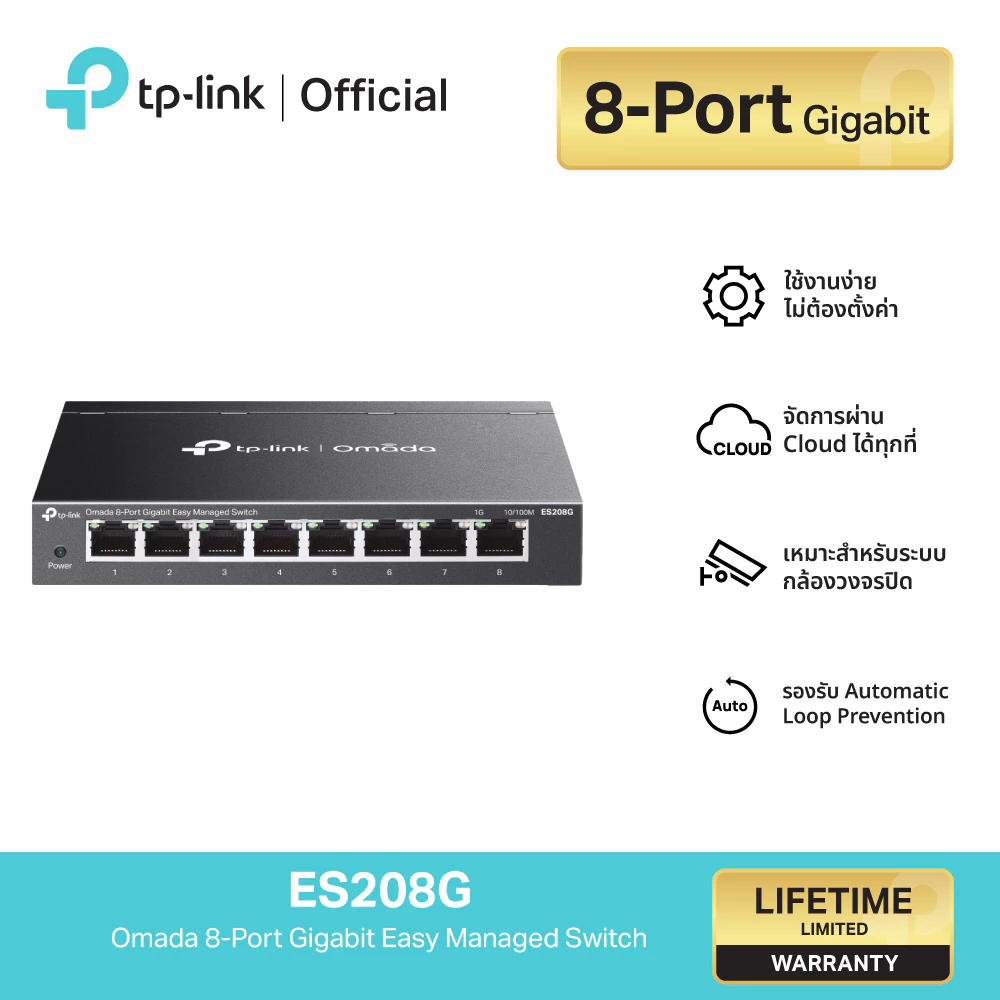 TP-Link ES208G Omada 8-Port Gigabit Easy Managed Switch รับประกันแบบ Limited Lifetime