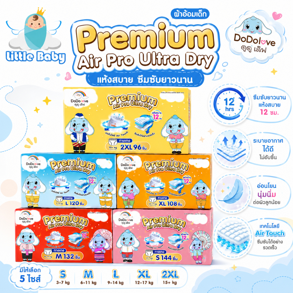 ( ยกลัง 3 แพ็ค ) DODOLOVE Premium Air Pro Ultra Dry กางเกงผ้าอ้อม ผ้าอ้อมสำเร็จรูป เทคโนโลยี Air Touch ระบายอากาศได้ดี