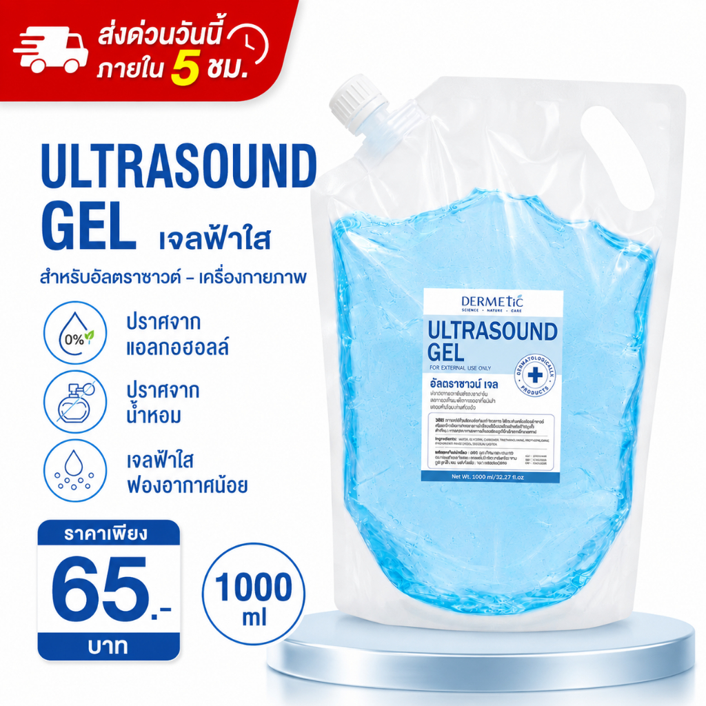 พร้อมส่ง Ultrasound gel กายภาพบำบัด เกรดคลินิค เจลอัลตร้าซาวด์ ไฮฟู่เจล #เจลฟ้า #เจล #อัลตร้าซาวน์