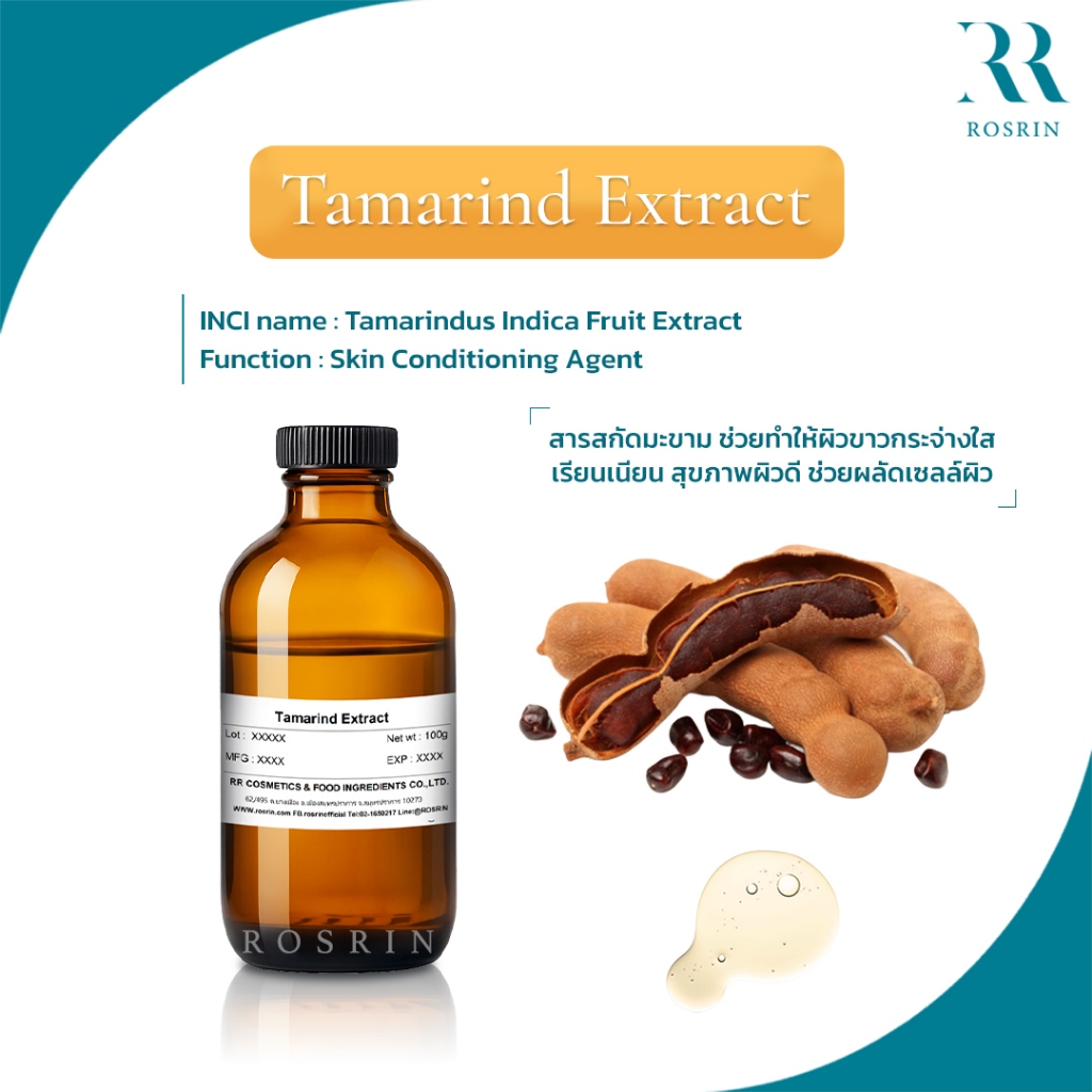 สารสกัดมะขาม เกรดเครื่องสำอาง Tamarind Extract Liquid  ขนาด 25g - 100g