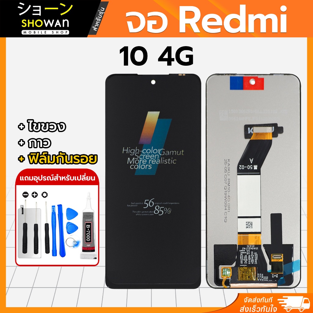 จอมือถือ Redmi 10 4G หน้าจอ LCD+ทัชสกรีน แถมฟรี!! ชุดไขควง กาว ฟิล์มกระจกกันรอย