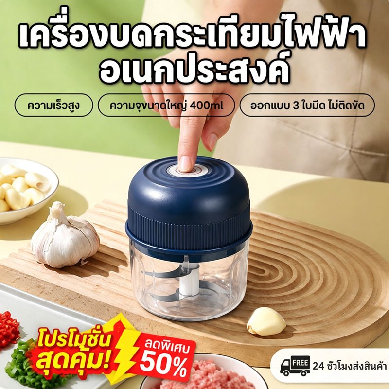 【ราคาพิเศษ】ที่บดกระเทียมไฟฟ้า เครื่องปั่นพริก/กระเทียม ความจุ 300mL ไร้สาย ปั่นเนื้อ/ปั่นอาหาร ใบตัด 3 ง่ายตัด