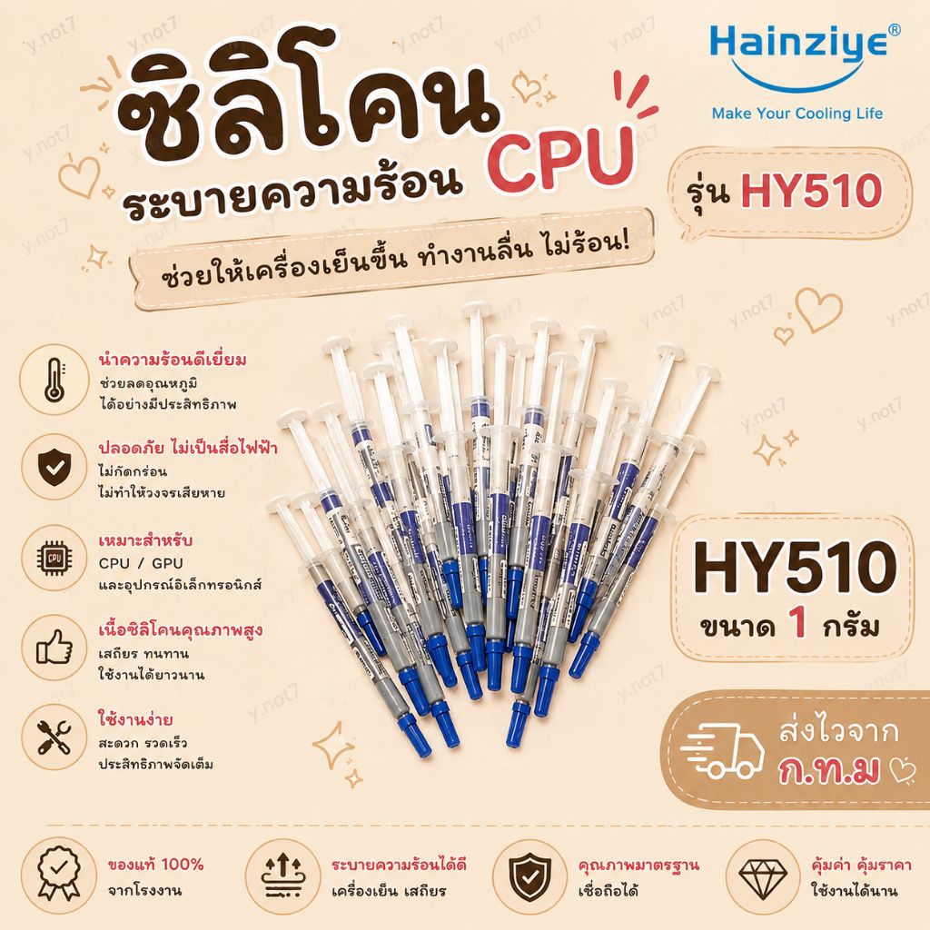 ซิลิโคนระบายความร้อนcpuยี่ห้อ Halnziye <สีทองเล็ก>