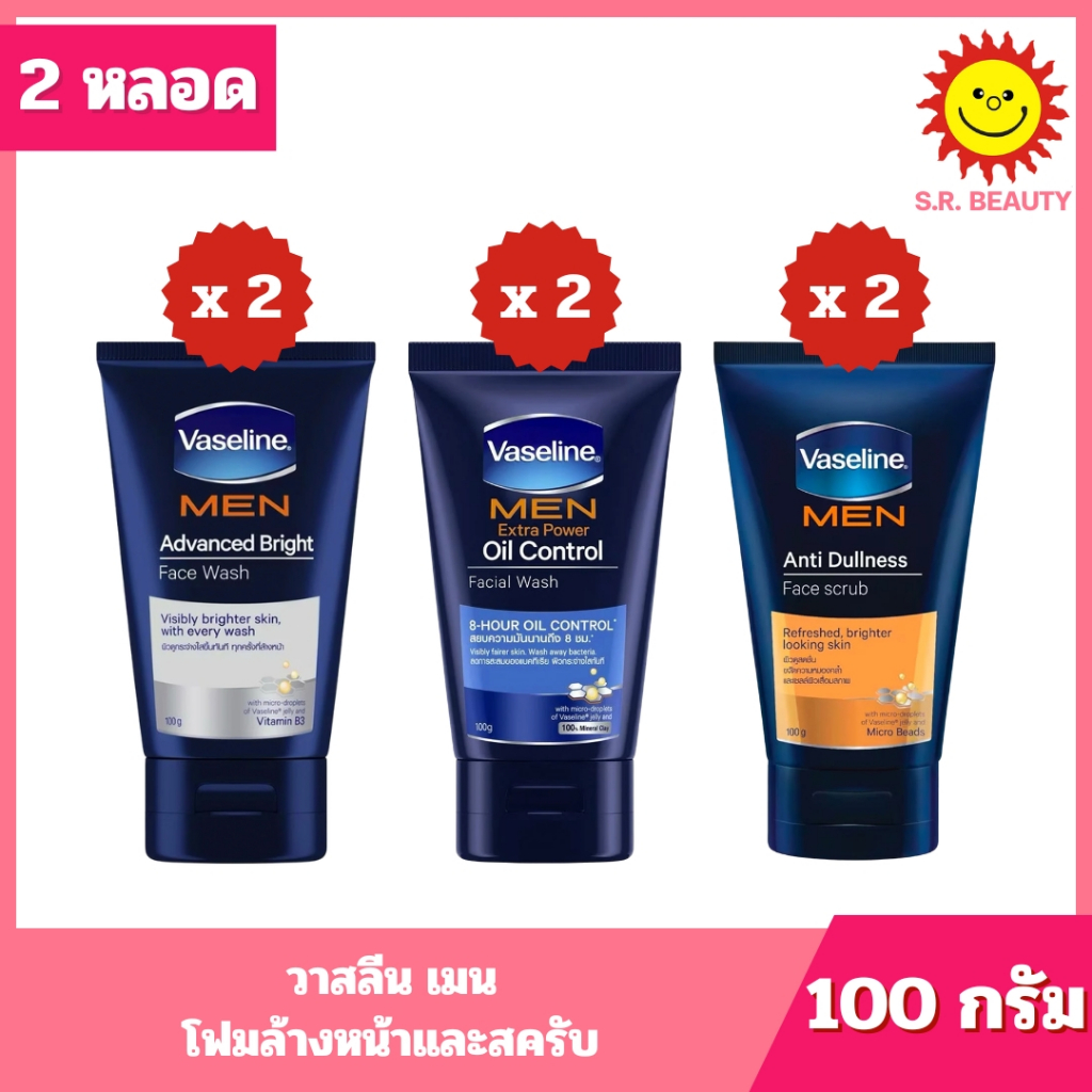 [ 2 หลอด ] Vasline Men Face Wash วาสลีน เมน โฟมล้างหน้าและสครับ ขนาด 100 กรัม (2หลอด) 3 สูตร
