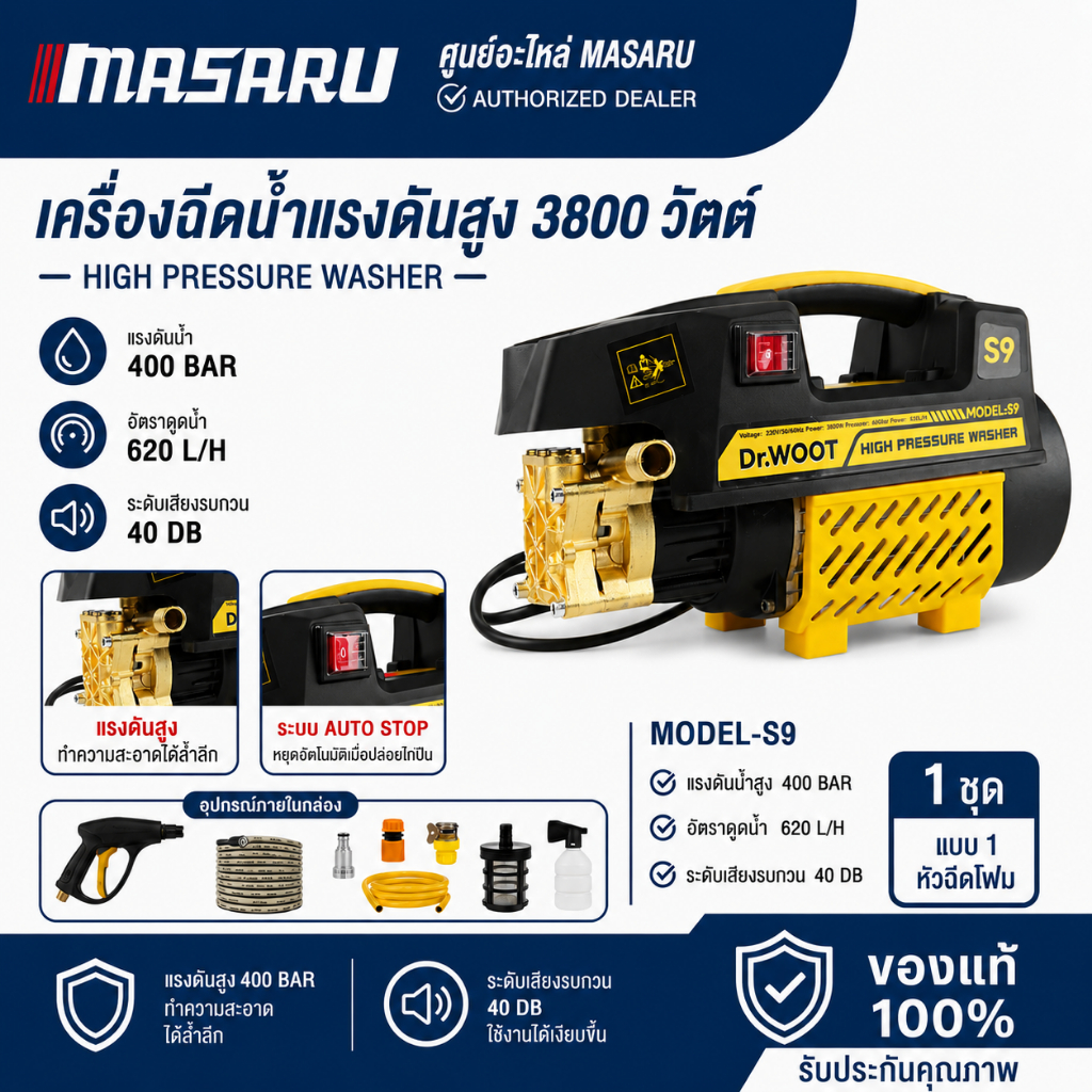 DR.WOOT เครื่องฉีดน้ำ เครื่องฉีดน้ำแรงดันสูง เครื่องฉีด ล้างรถ 400บาร์ เครื่องฉีดล้างรถ