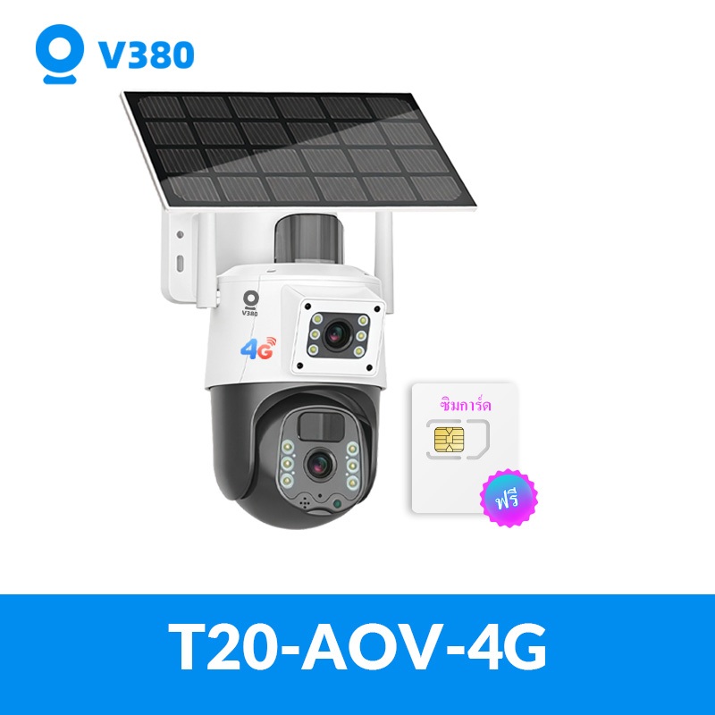 V380 พลังงานแสงอาทิตย์กล้องสองเลนส์ 4G หน้าจอคู่ 2กล้อง ดูพร้อมกันได้ 8ล้านพิกเซล กลางคืนภาพสี กล้องวงจรปิดไร้สาย