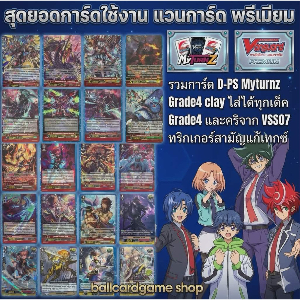 รวม การ์ดสำคัญใช้งาน Vangaurd Premium VSS07สไตรด์ จีการ์ด ทริกเกอร์แก้เท็กซ์ และ Clay ที่ใส่ได้ทุกแคลนทุกเด็ค