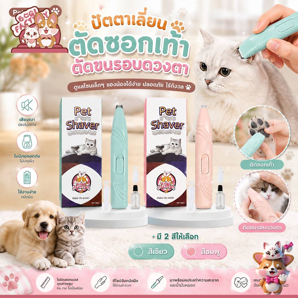Boqi Factory ปัตตาเลี่ยนตัดขนสัตว์เลี้ยง  ตัดขนซอกเท้า ขนรอบตา ขนหาง สะโพกและใบหู แบบใส่ถ่าน M1