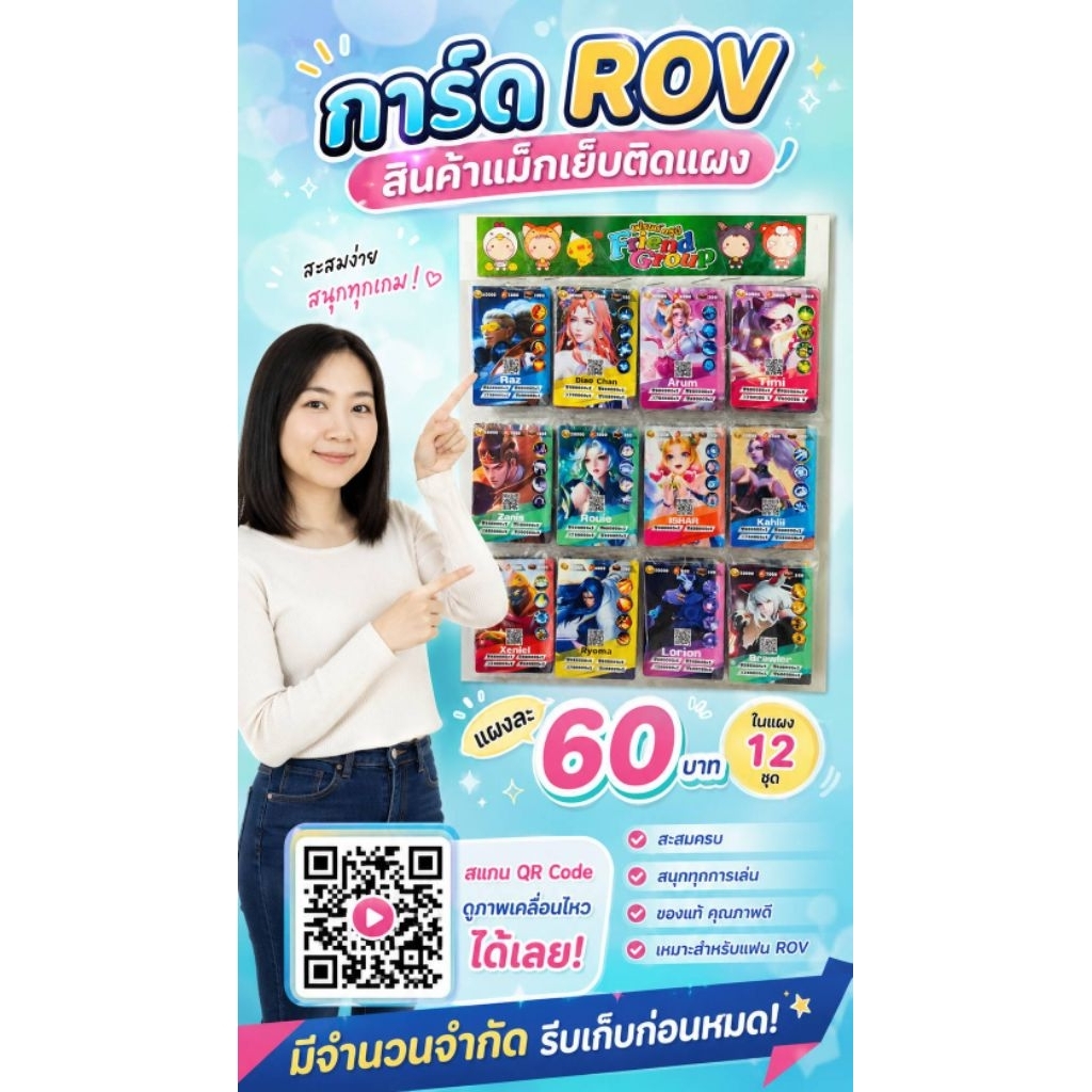การ์ดrov (ใหม่ )สามารถสแกน qr code ดูภาพเคลื่อนไหวได้ เนื้อไม่มัน ใน แผง12 ซอง