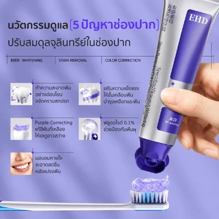 EHD ยาสีฟันฟันขาว ลดคราบเหลือง 3 วัน ฟันขาวขึ้น +196% สูตรไวโอเล็ตแก้สี ฟลูออไรด์ 1000ppm ป้องกันฟันผุ ลดกลิ่นปาก 24 ชม.