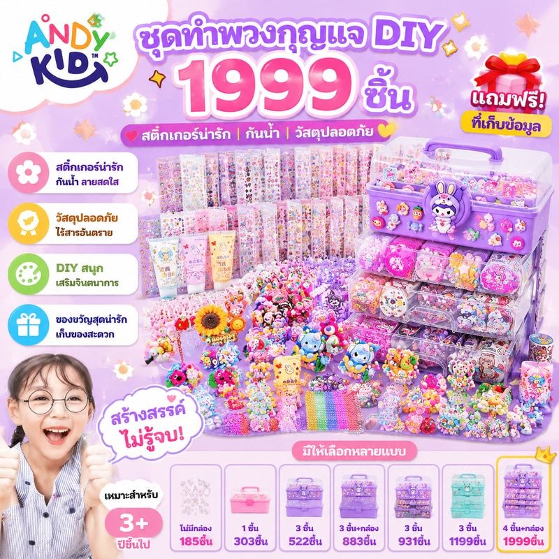 🔥ชุด1999ชิ้น🔥ชุดทำพวงกุญแจdiy สติกเกอร์น่ารักกันน้ำ วัสดุปลอดภัย แถมกล่องเก็บของสวยงาม เหมาะสำหรับเป็นของขวัญ ของเล่นDIY