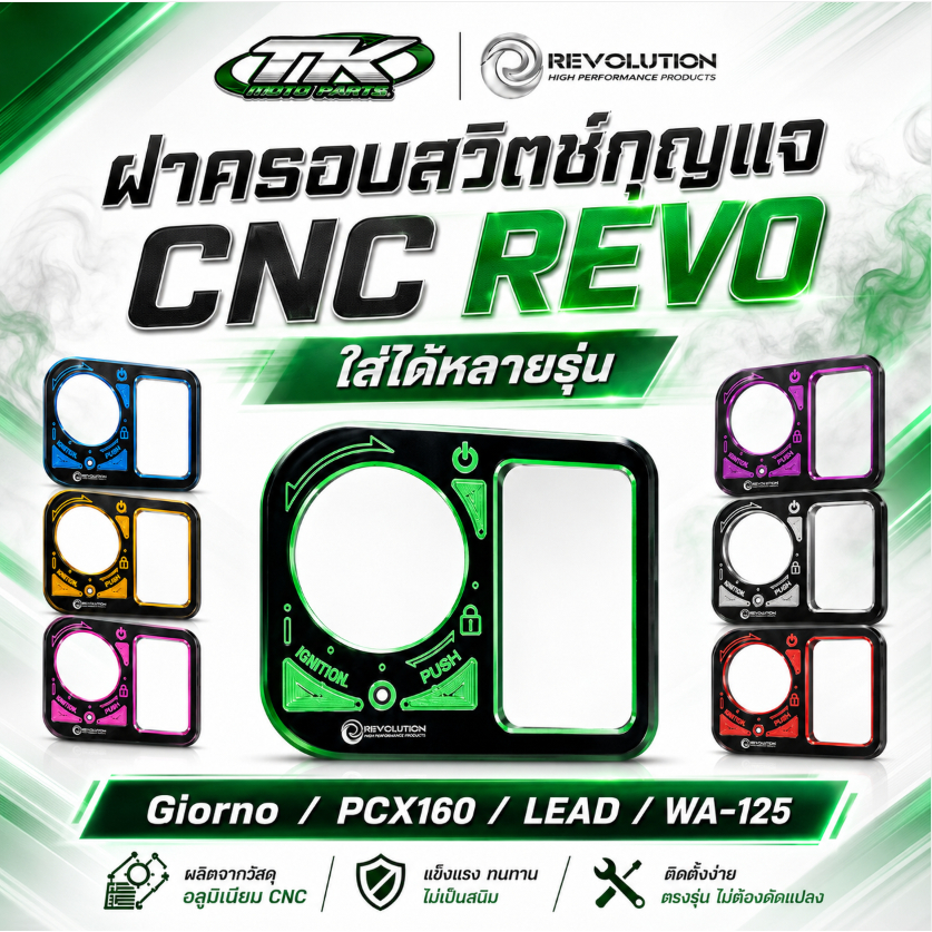 ฝาครอบสวิทกุญแจcnc  REVO ใส่ได้หลายรุ่น Giorno / PCX160 / LEAD / WA-125