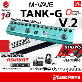 M-VAVE TANK-G V.2 ฟรีอุปกรณ์ เอฟเฟคกีตาร์ TankG / Tank G / มัลติเอฟเฟค ประกันศูนย์ไทย