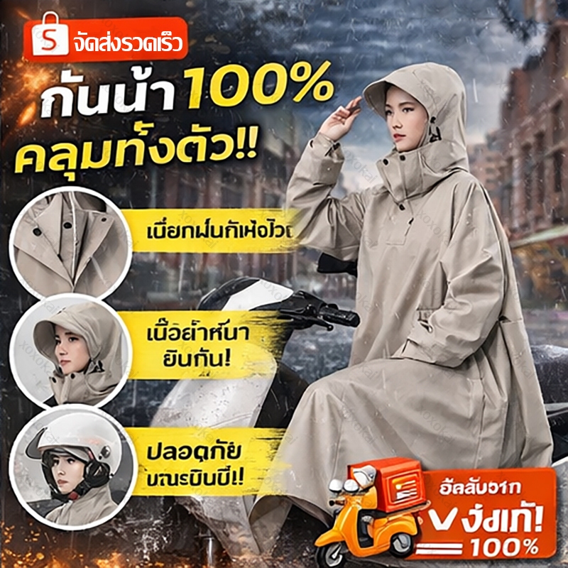 เสื้อกันฝนผู้ใหญ่ ผ้าอ็อกซ์ฟอร์ดคุณภาพสูง ใส่สบาย ทนทาน เหมาะสำหรับขี่มอเตอร์ไซค์ เสื้อกันฝนแบบหนา กันน้ำ สําหรับผู้ใหญ่