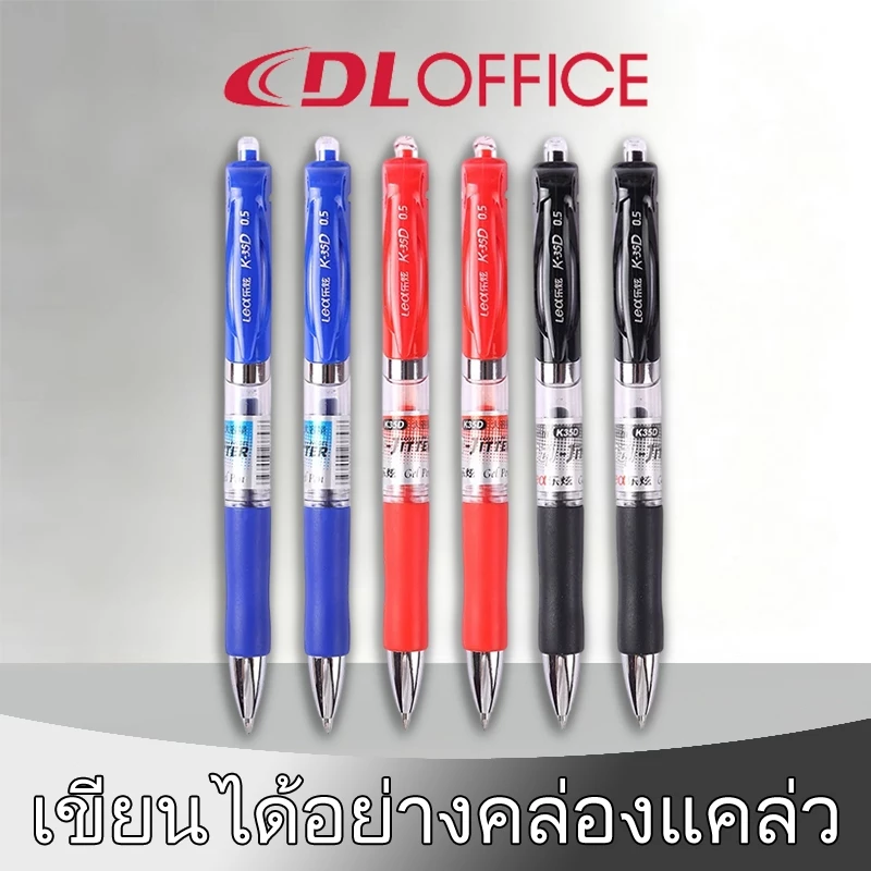 ปากกาเจลกด 0.5มม หมึกเกรดอาหาร ปลอดภัย มี สีดำ สีแดง สีน้ำเงิน เขียนลื่น ใช้โรงเรียนและออฟฟิศ