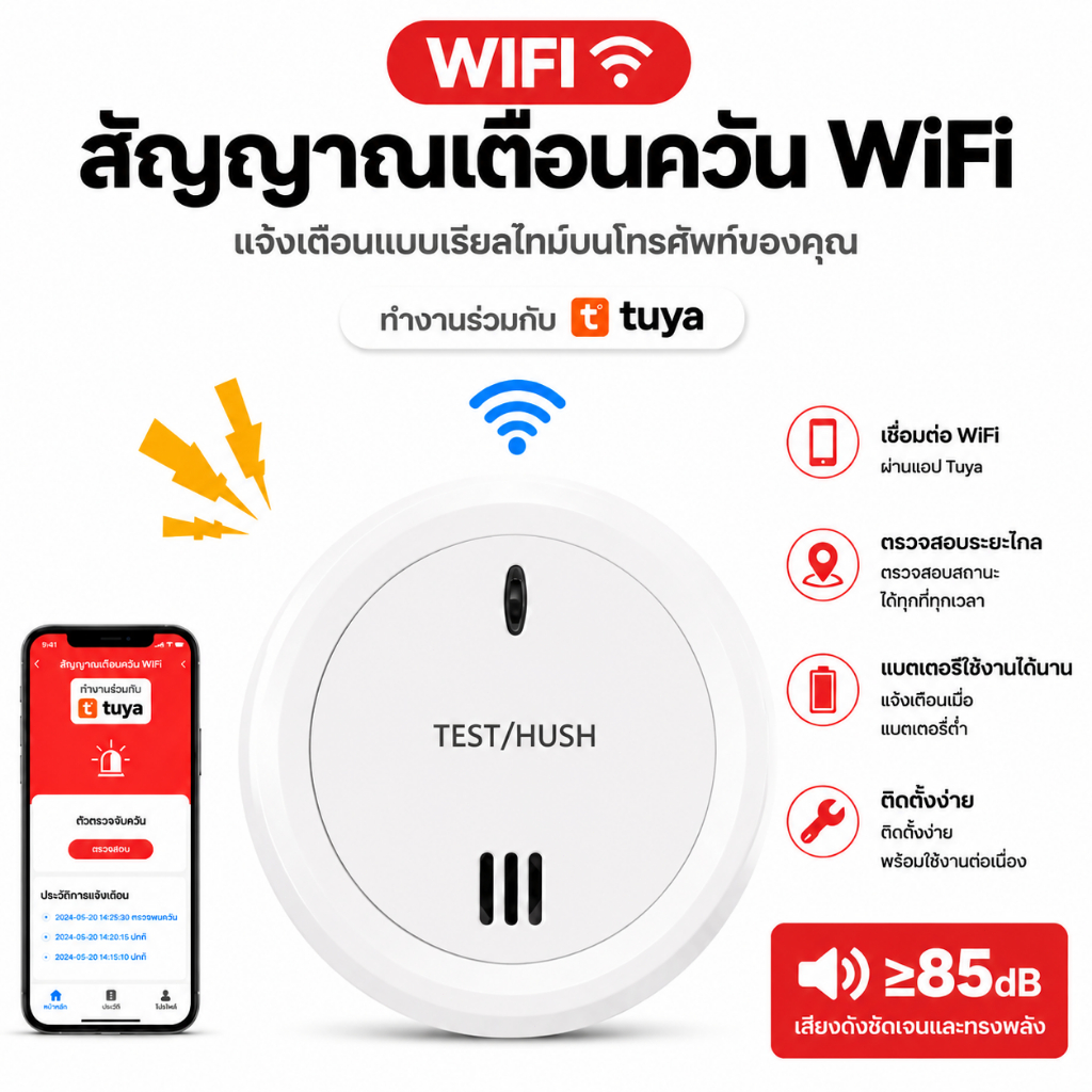 SmartAir เครื่องเตือนควันไฟ อัจฉริยะ WiFi ใช้แบตเตอรี่ ติดตั้งง่าย ปลอดภัยบ้าน 1905I
