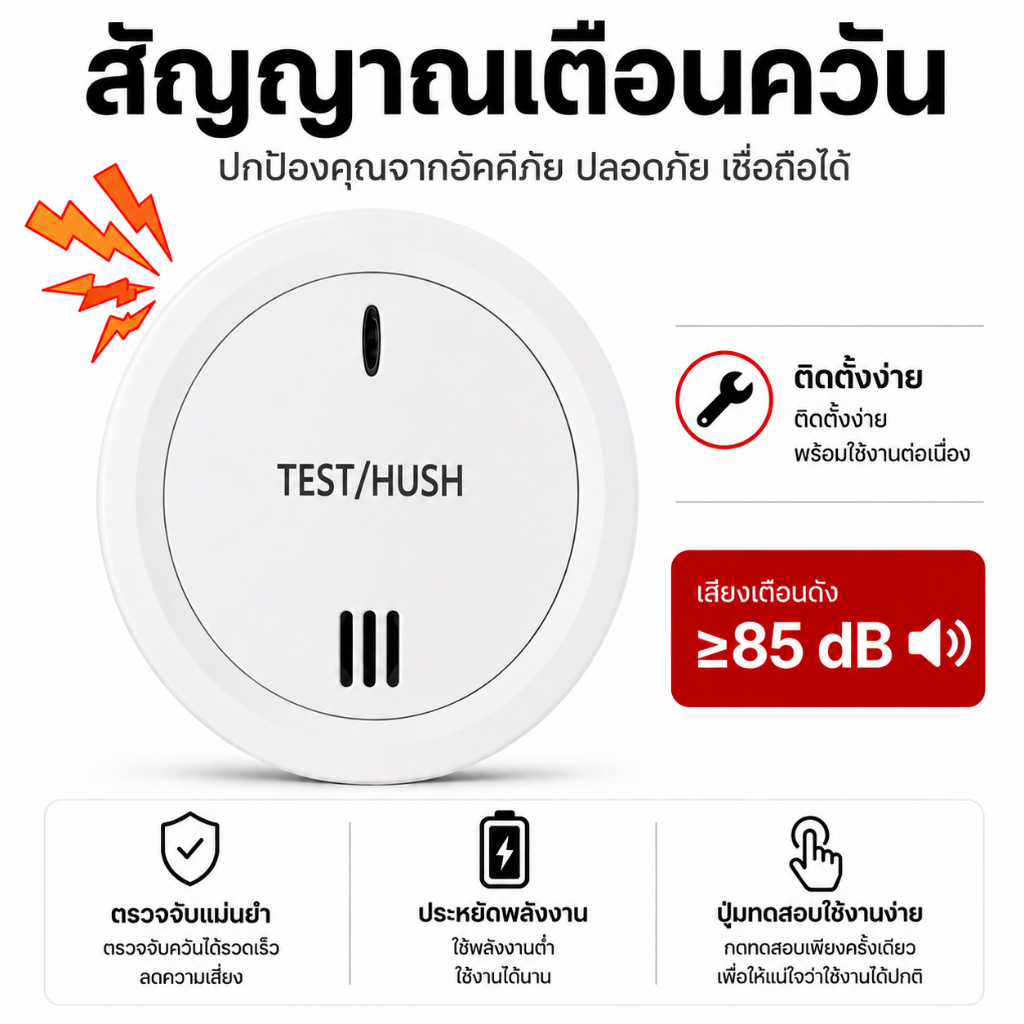 SmartAir เครื่องตรวจจับควันไฟ สัญญาณเตือนภัยไฟไหม้ สำหรับบ้าน สำนักงาน โรงแรม ร้านอาหาร 1905