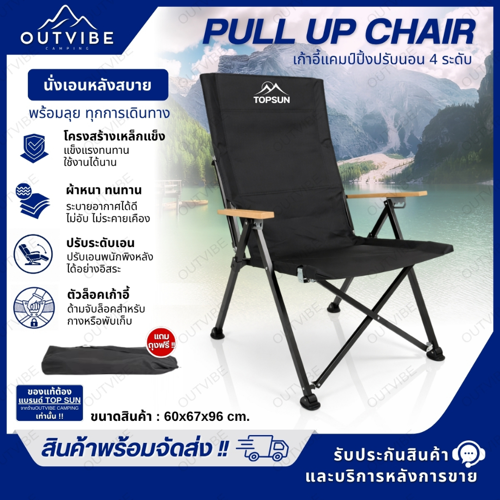OUTVIBE  เก้าอี้แคมป์ปิ้ง ปรับนอนได้ 4 ระดับ TOPSUN เก้าอี้สนาม พับเก็บได้ พร้อมกระเป๋า เก้าอี้พักผ่อน หลังพิงสูง นั่งสบ