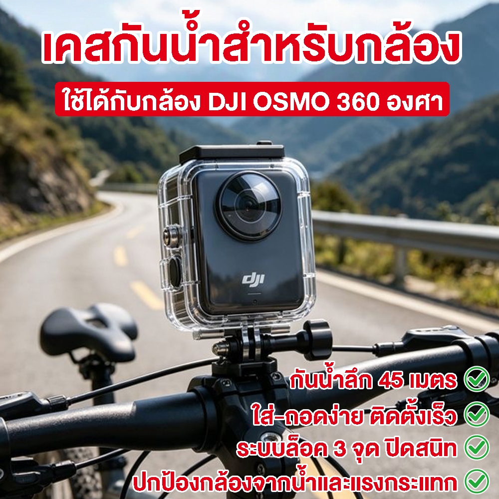 เคสกันน้ำกล้อง DJI Osmo 360 เคสดำน้ำลึก 45M กันน้ำ100% ไม่รั่ว ปกป้องเลนส์และตัวเครื่อง อุปกรณ์เสริมกล้องคุณภาพสูง