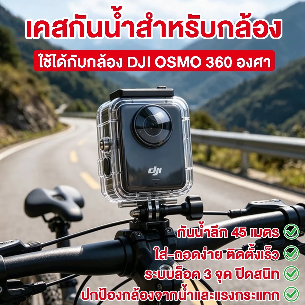 เคสกันน้ำกล้อง DJI Osmo 360 เคสดำน้ำลึก 45M กันน้ำ100% ไม่รั่ว ปกป้องเลนส์และตัวเครื่อง อุปกรณ์เสริมกล้องคุณภาพสูง