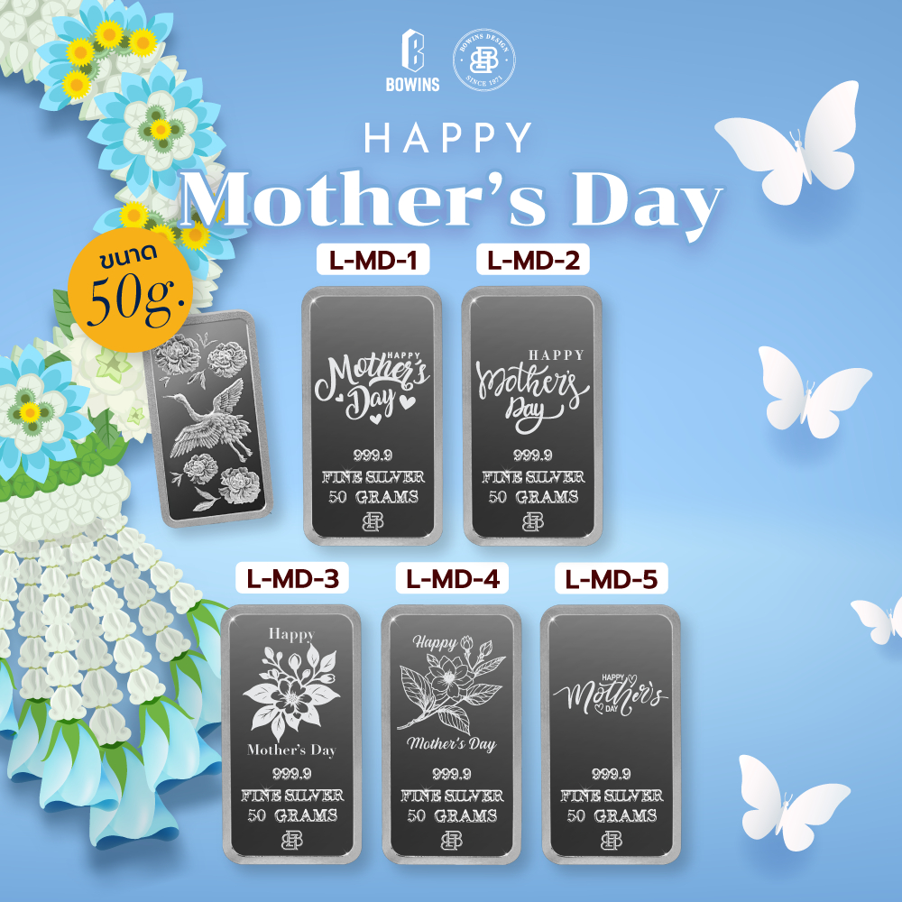 แท่งเงิน 50 กรัม (ลายนกกระเรียน) - Laser ลาย Mother's Day (Happy Mother's Day Collection)