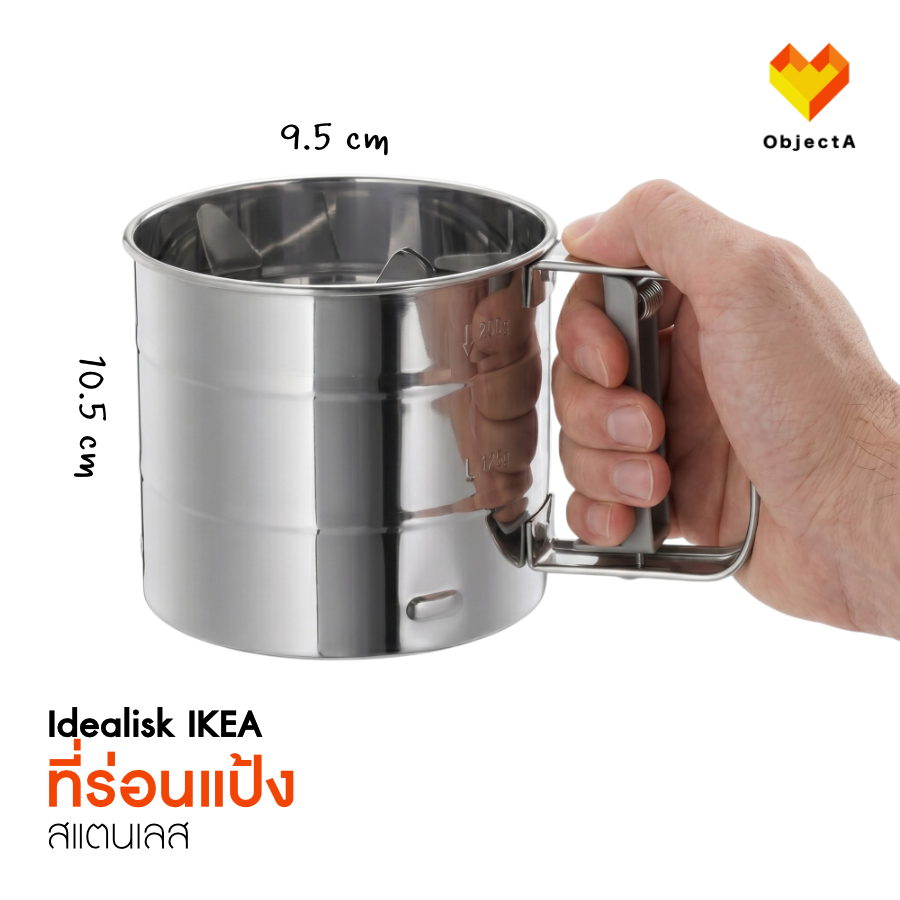IKEA ที่ร่อนแป้ง สแตนเลส IDEALISK