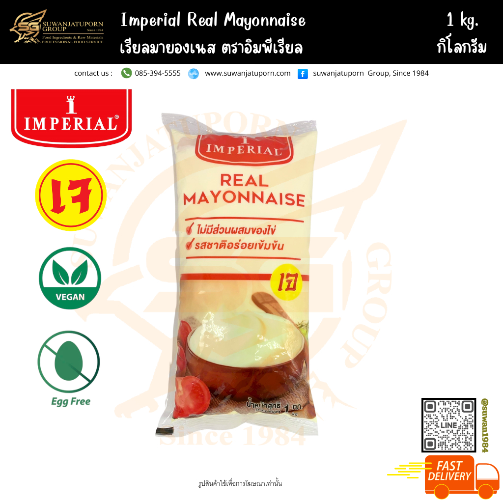 อิมพีเรียล เรียลมายองเนส (Imperial Real Mayonnaise) 1กิโลกรัม