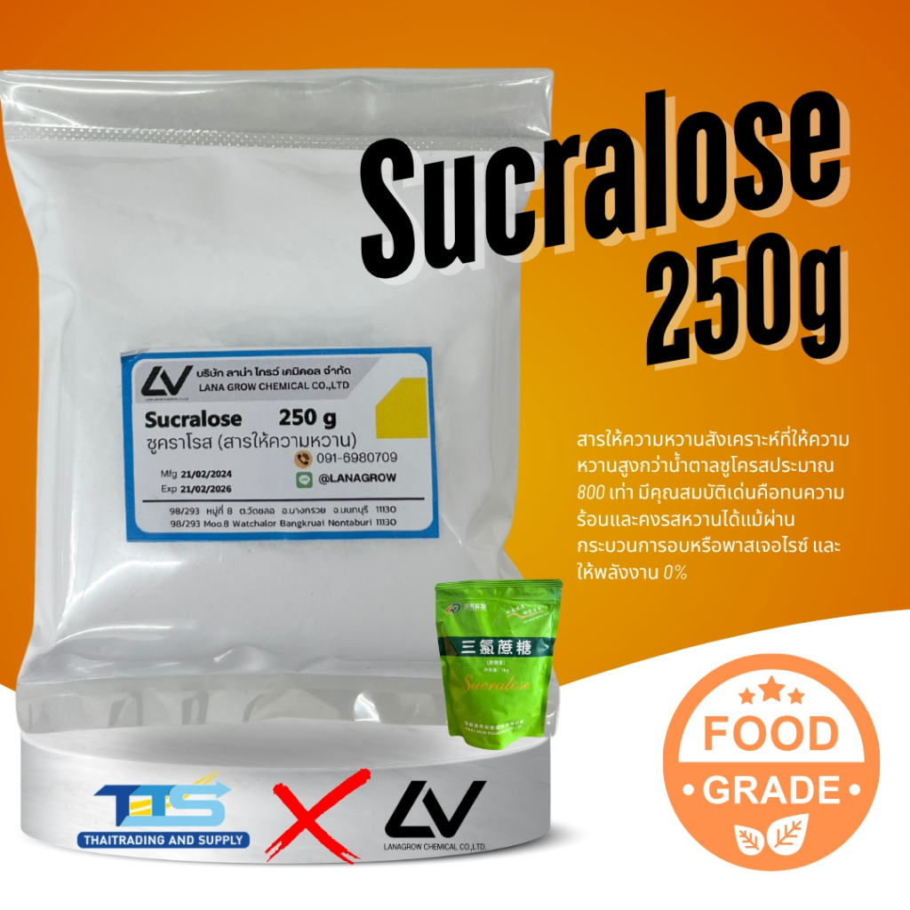 Sucralose (China) : ซูคราโลส (จีน) 250 g