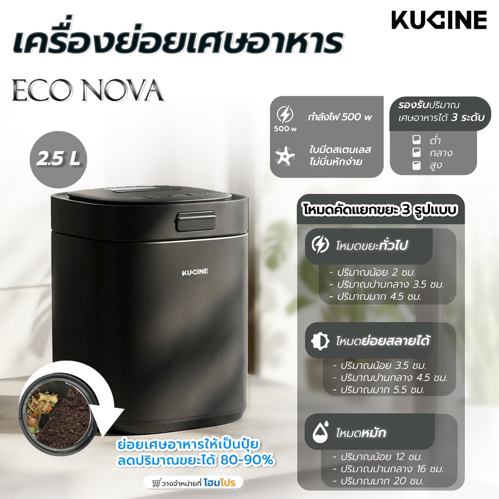 KUCINE เครื่องย่อยเศษอาหาร  ECO NOVA จัดส่งโดย HomePro