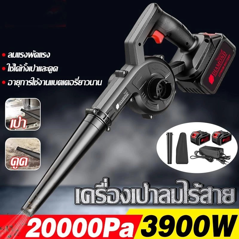 เครื่องเป่าลมไร้สาย เครื่องเป่าลม 2-in-1 (เป่าลม-ดูดฝุ่น) ลมแรงเป็นพิเศษ ที่เป่าลม แบตเตอรี่