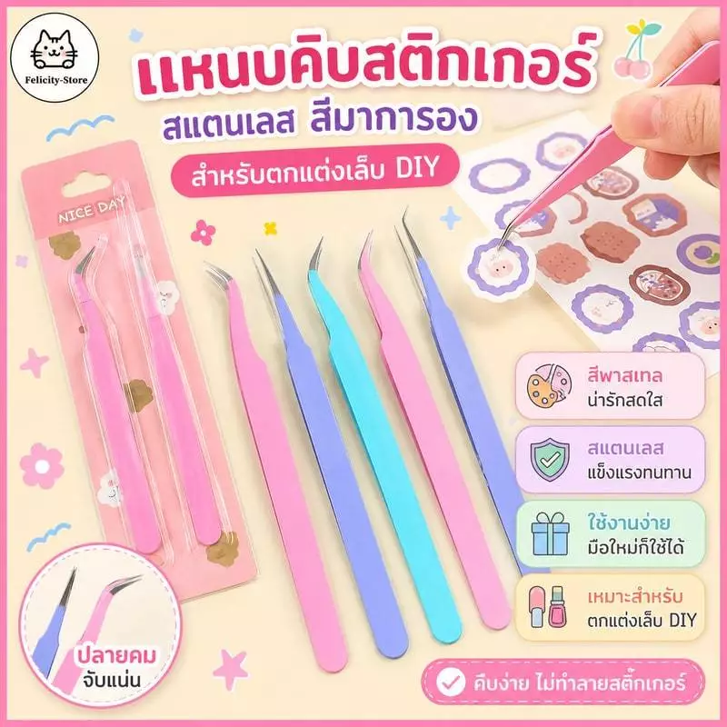 แหนบคีบสติกเกอร์ สเตนเลส สีมาการอง สําหรับตกแต่งเล็บ DIY