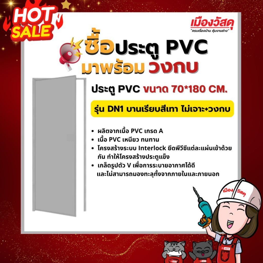 DINO ชุดประตู PVC DN1 70X180 สีเทา (พร้อมวงกบ) ของแท้ By Scg Warin เมืองวัสดุ