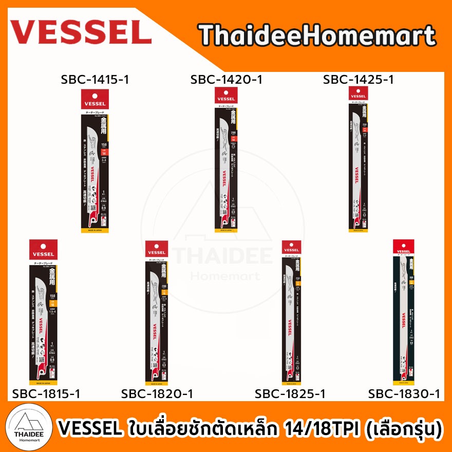 VESSEL ใบเลื่อยชักตัดเหล็ก 14TPI (150,200,250 มม.) / 18TPI (150,200,250,300 มม.) เลือกรุ่น