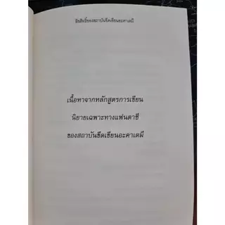 คู่มือเขียนนิยายแฟนตาซี/นิยาย/เซ็ตคู่มือการเขียน/ขีดเขียนอะคาเดมี