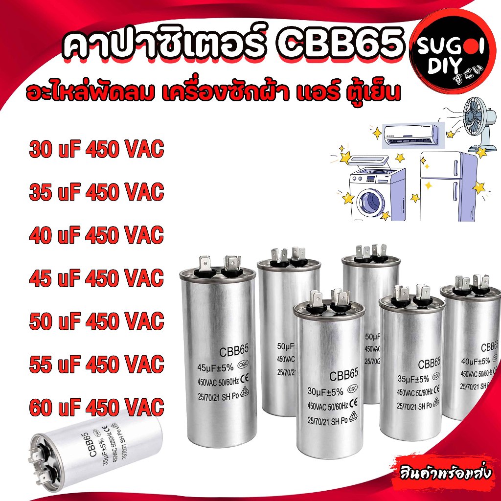 คาปาซิเตอร์ แคปพัดลม แอร์ แคปพัดลมแอร์ CBB65 คาปา 30 - 60uF 450V คาปาซิเตอร์ตัวเก็บประจุ พัดลม CBB65