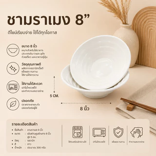ชามราเมง เซรามิกสีขาว สไตล์มินิมอล ทรงสวยเรียบหรู ทนต่อความร้อน