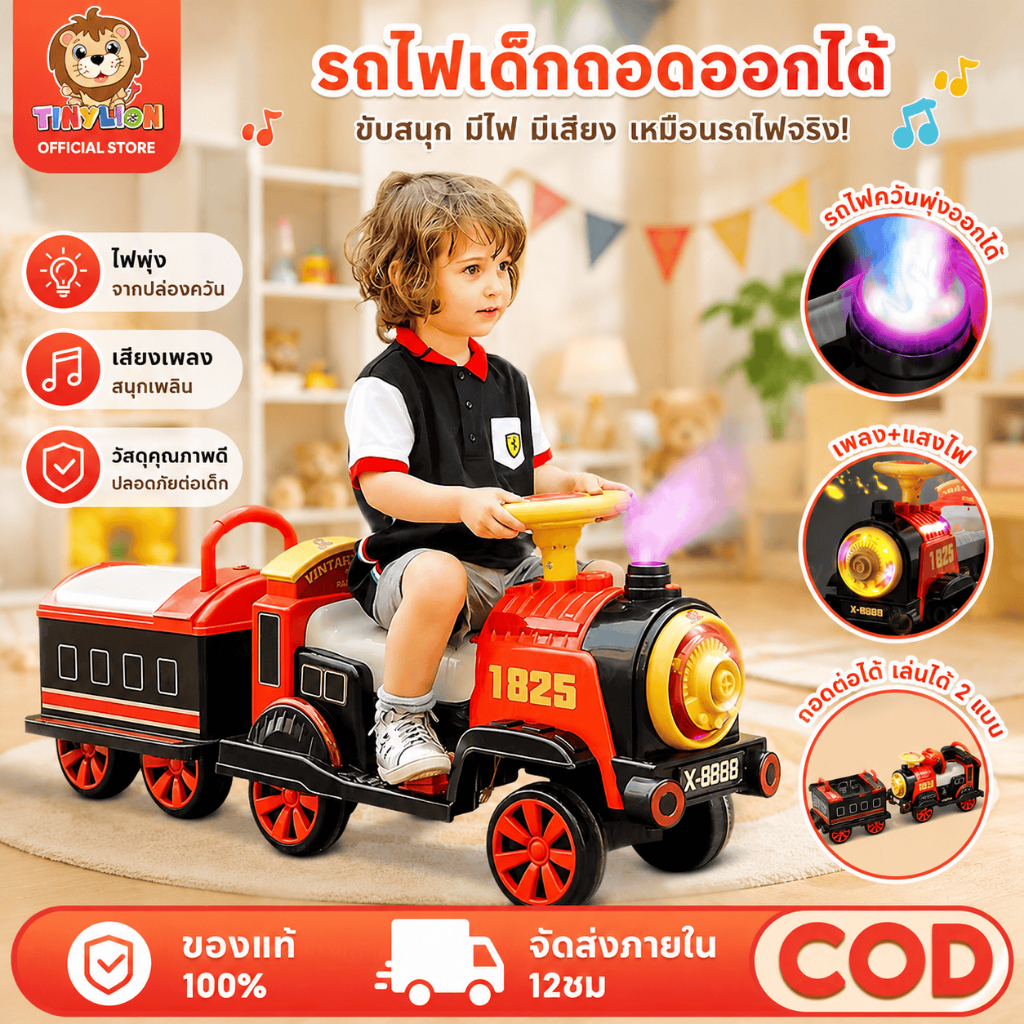 🔥TinyLion🔥 รถแบตเตอรี่เด็ก รถไฟฟ้านั่งได้ 2 ที่นั่ง รถเด็กนั่ง สามารถพ่นไอน้ำหลายสีได้