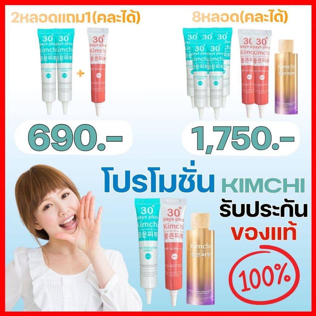 ลดเยอะ ทักแชท⚡Kimchi Face Cream ครีมกิมจิ เฟสครีม 30เดย์ พลัส ครีมบำรุงผิวหน้า / ขนาด 15 กรัม